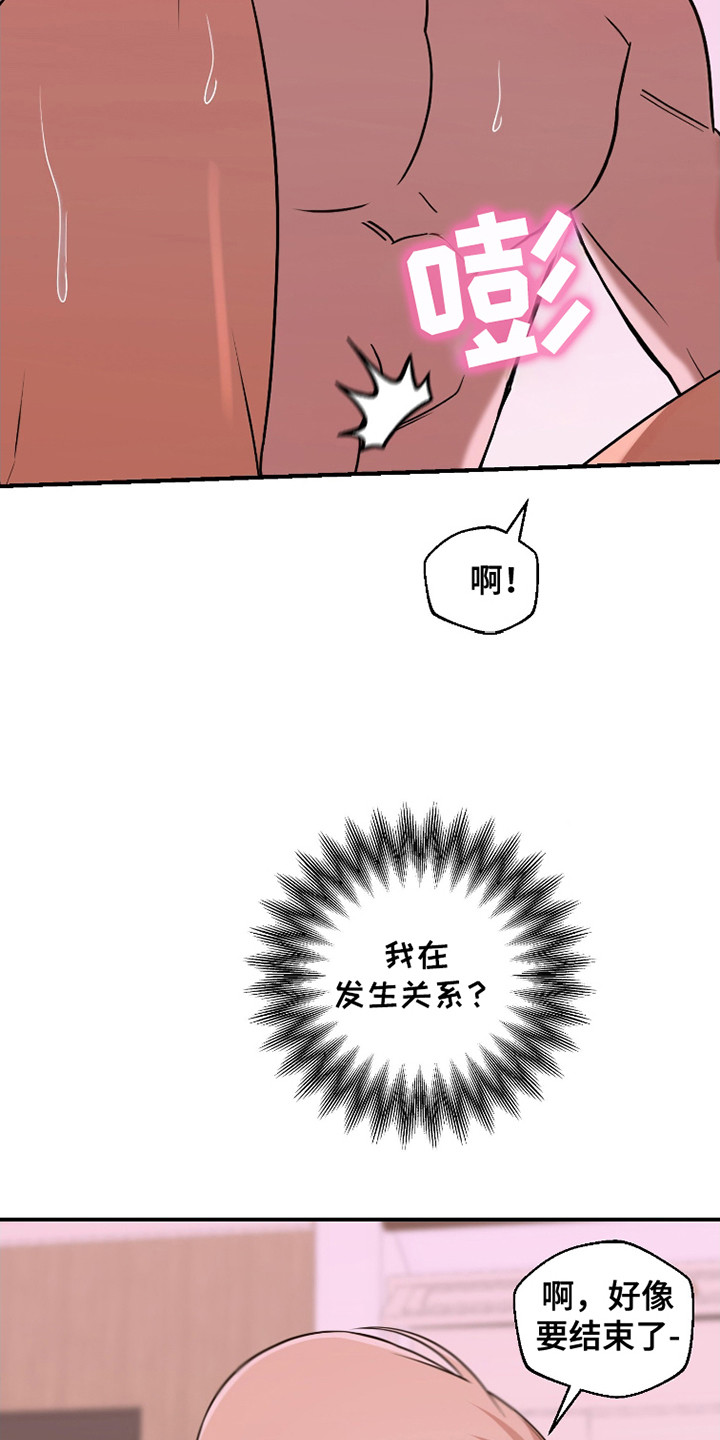 如何摆脱同情漫画,第8话2图