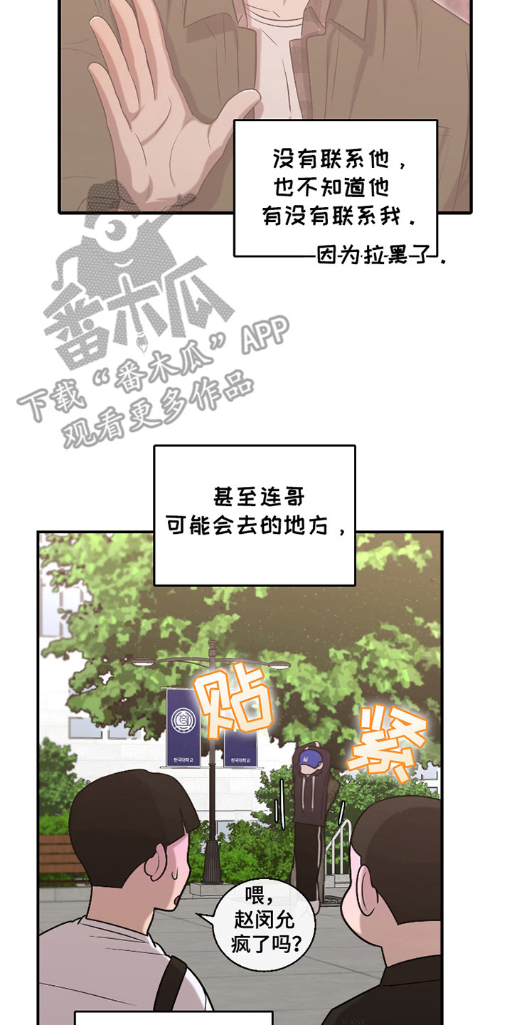 如何摆脱同情漫画,第9话2图