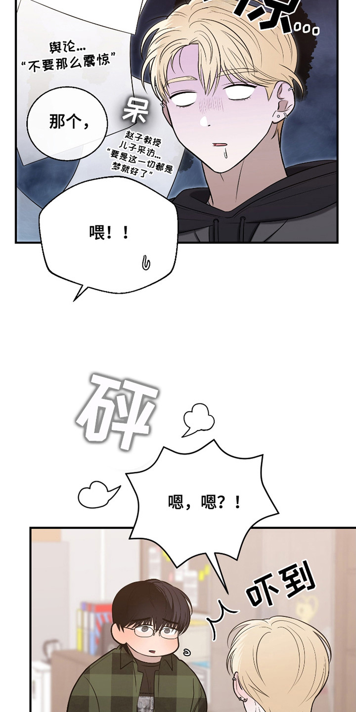 如何摆脱同情漫画,第3话5图