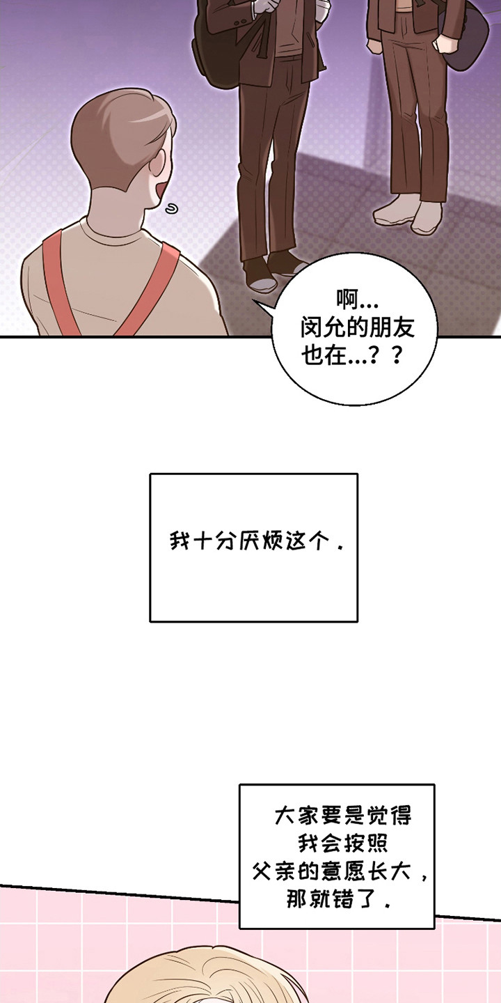 如何摆脱同情漫画,第2话3图