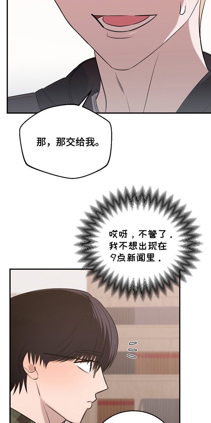 如何摆脱同情漫画,第3话5图