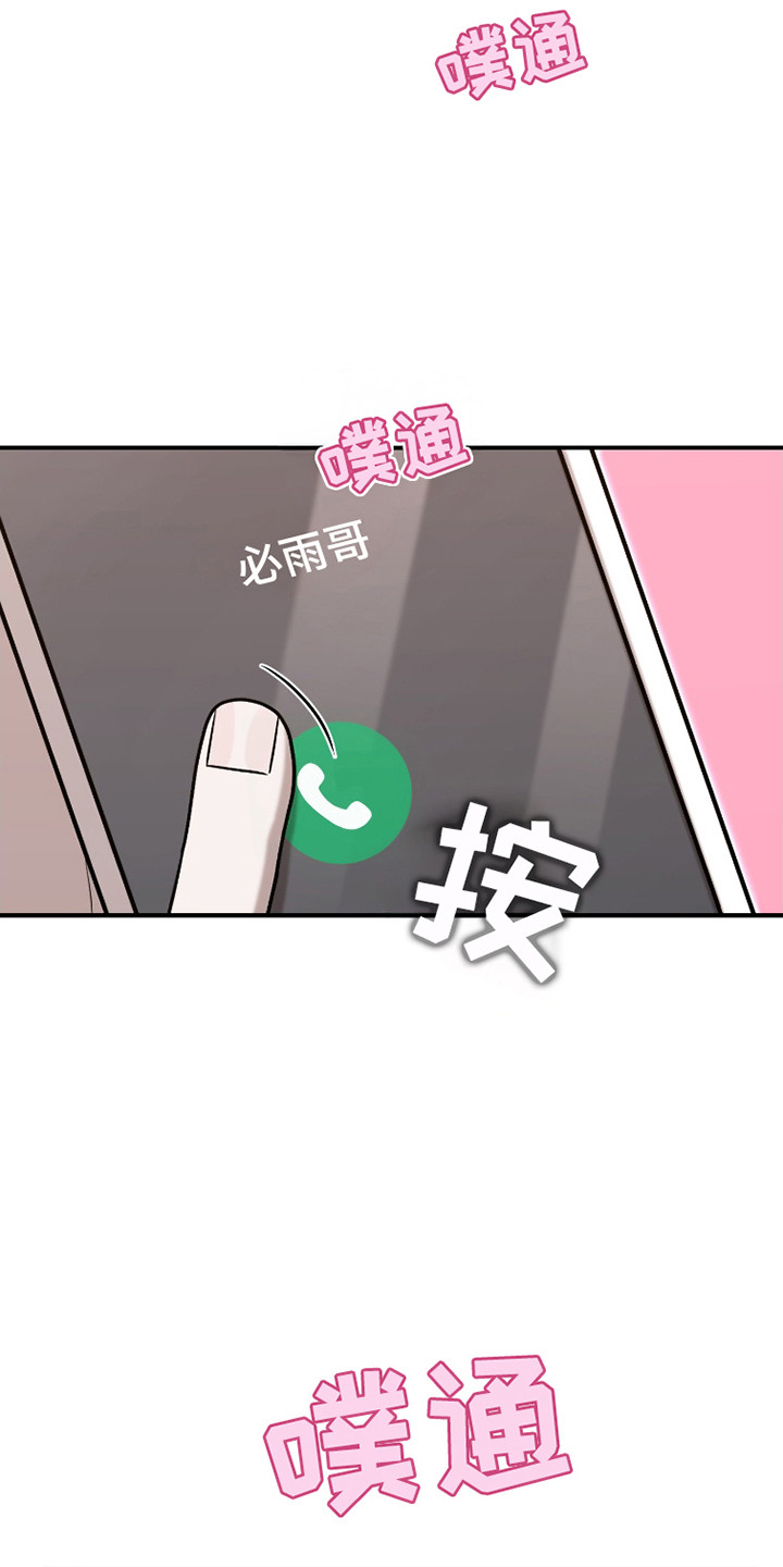 如何摆脱同情漫画,第9话5图