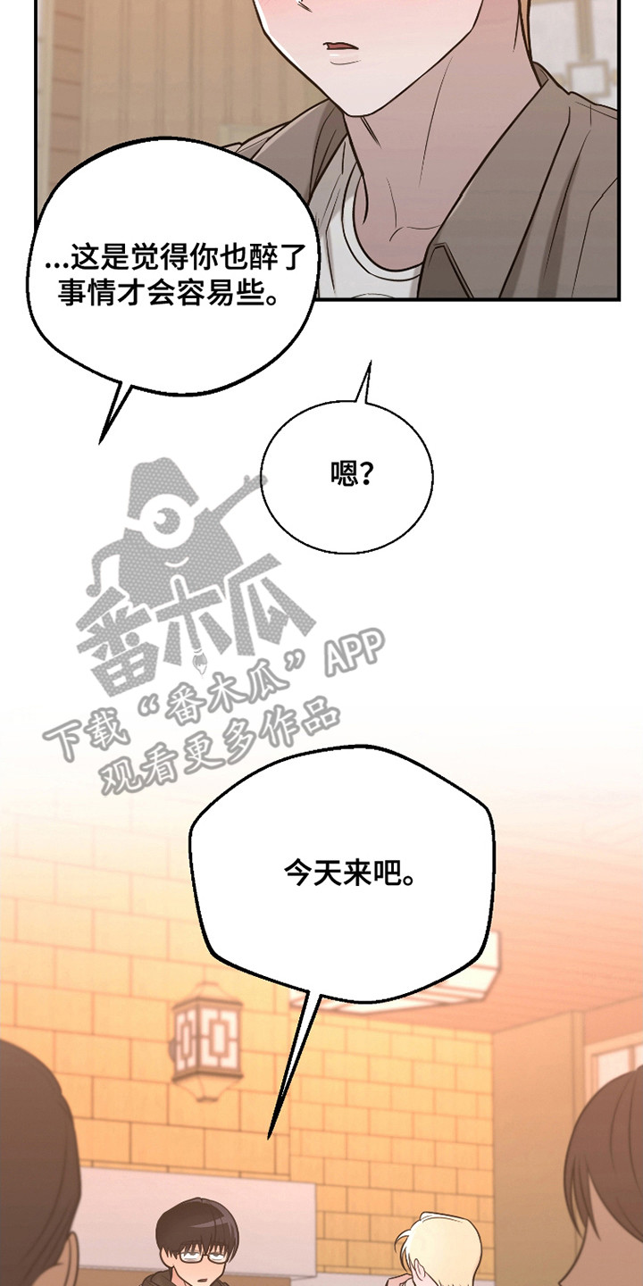 如何摆脱同情漫画,第6话2图