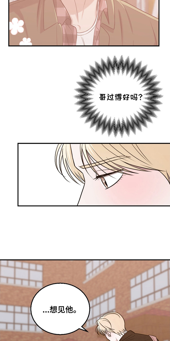 如何摆脱同情漫画,第9话3图