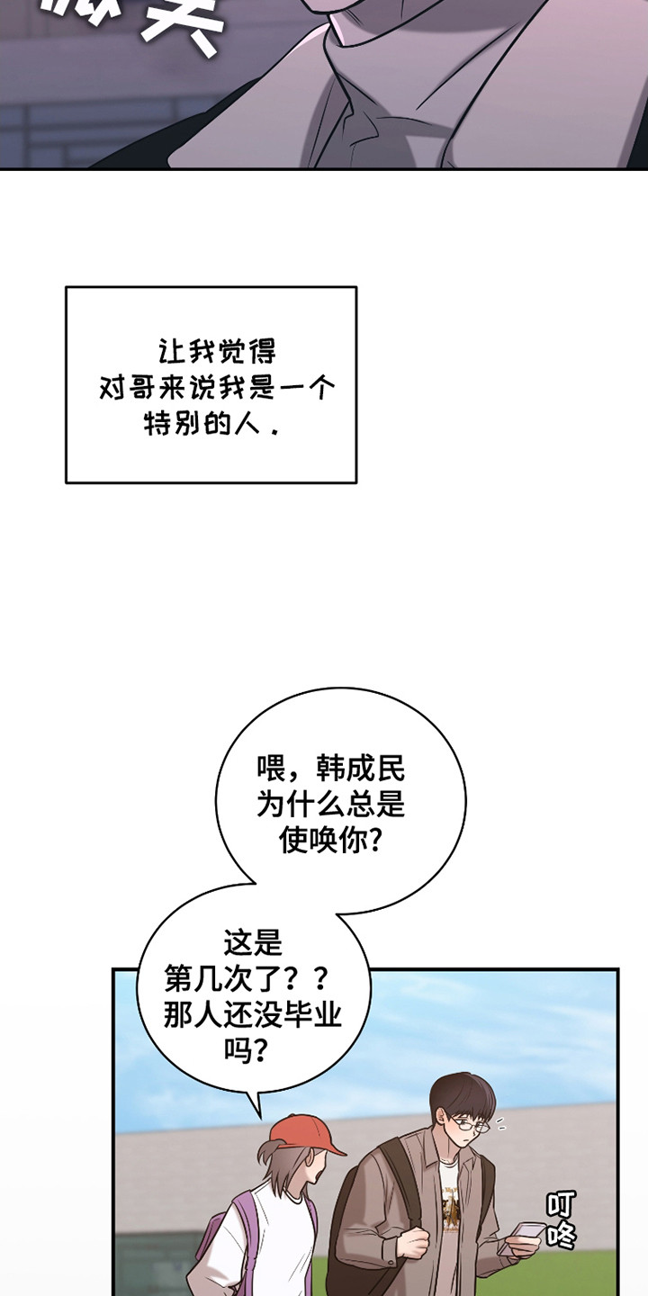 如何摆脱同情漫画,第10话5图