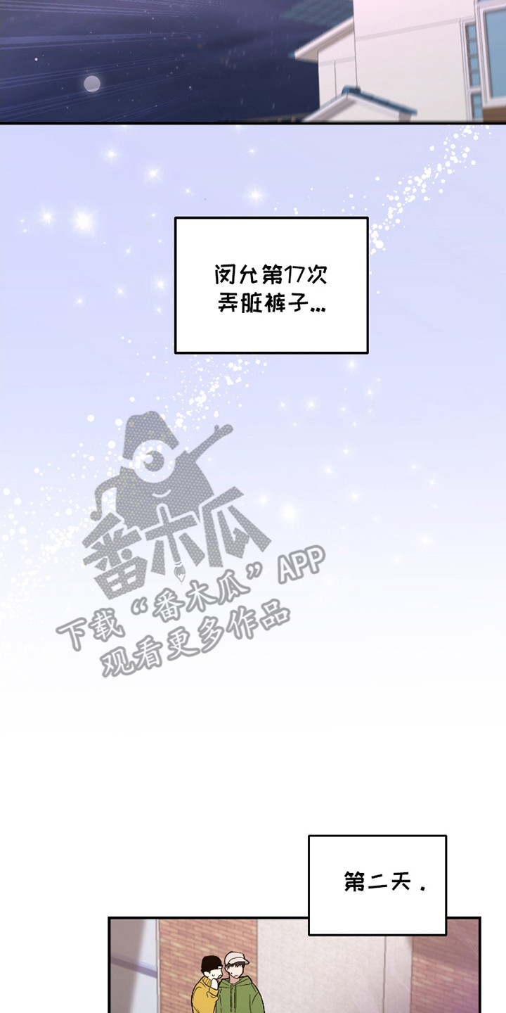 如何摆脱同情漫画,第8话4图