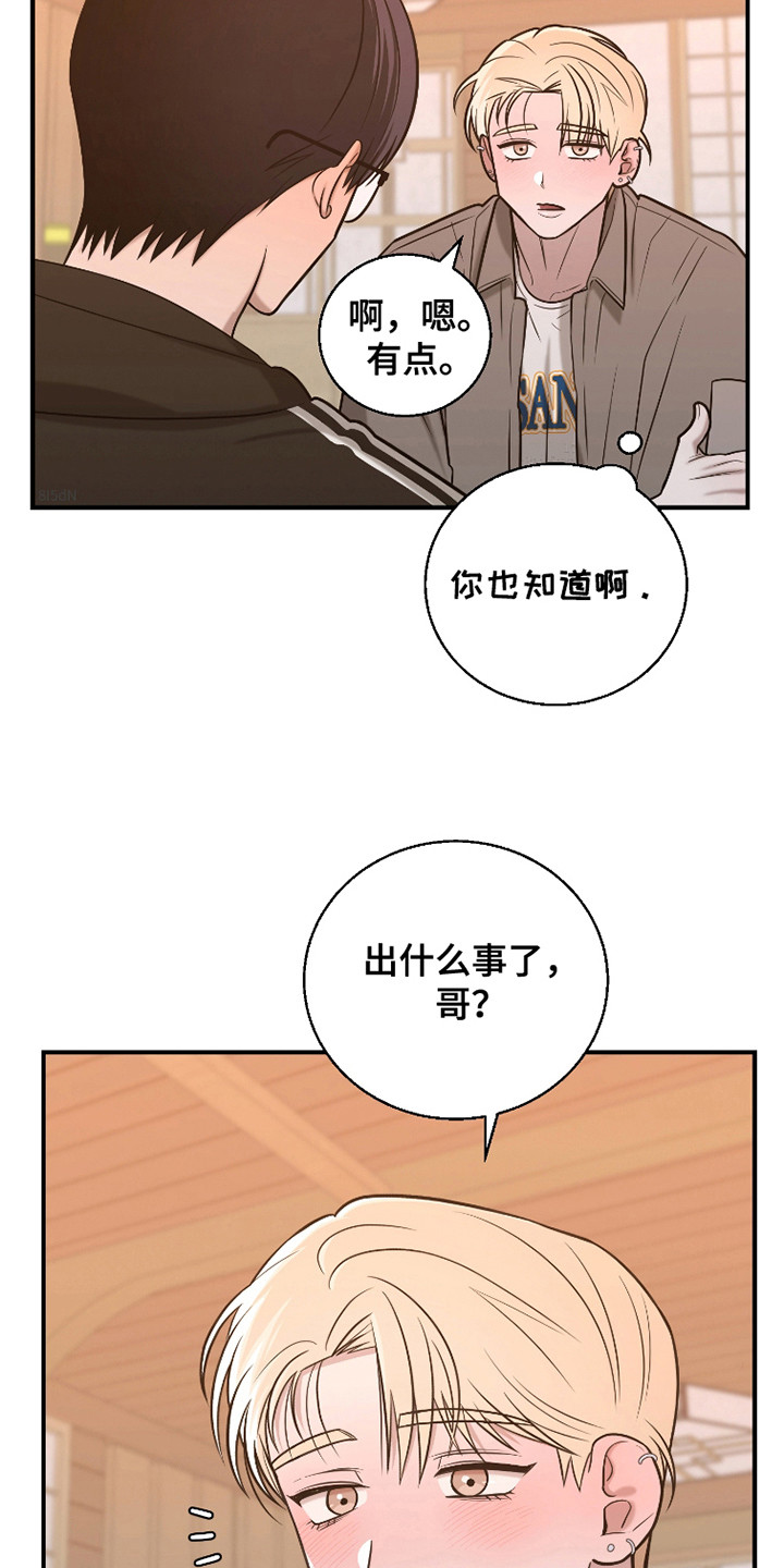 如何摆脱同情漫画,第6话1图