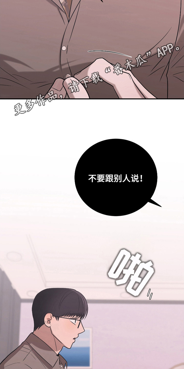 如何摆脱同情漫画,第10话1图