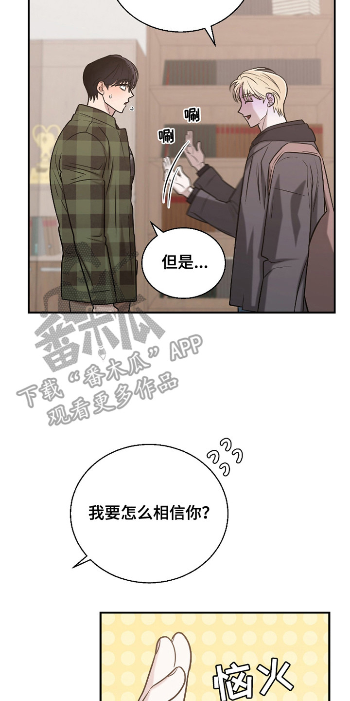 如何摆脱同情漫画,第3话4图