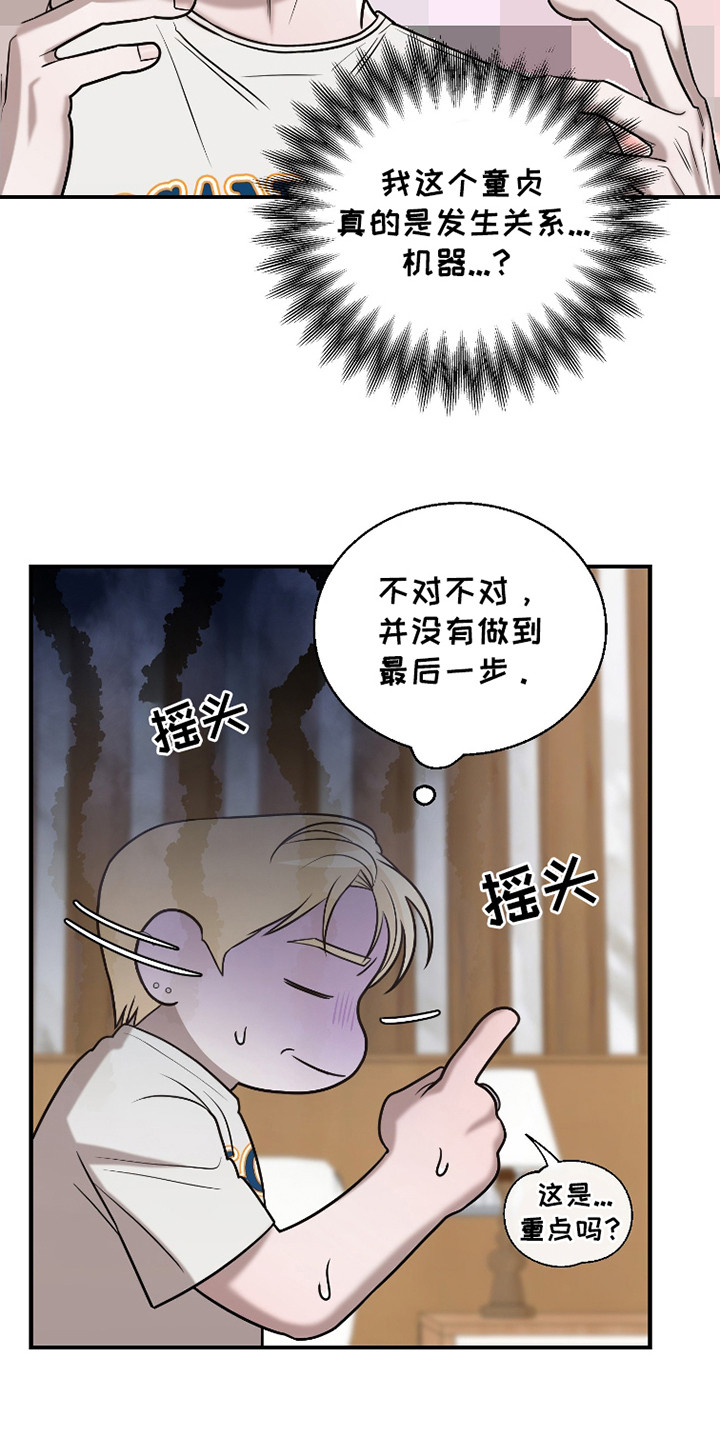 如何摆脱同情漫画,第8话5图