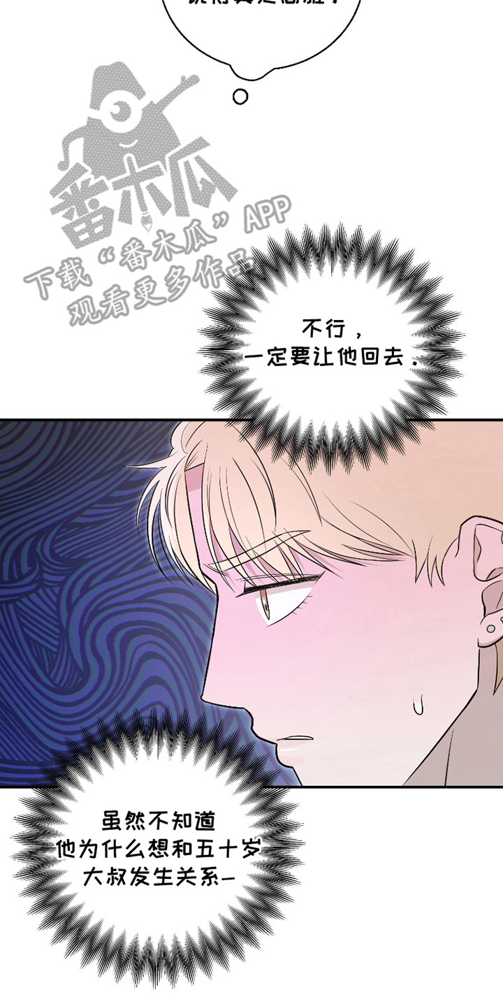 如何摆脱同情漫画,第3话2图