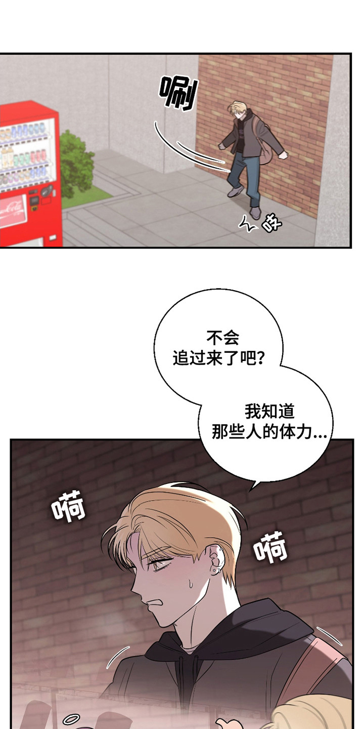 如何摆脱同情漫画,第2话1图