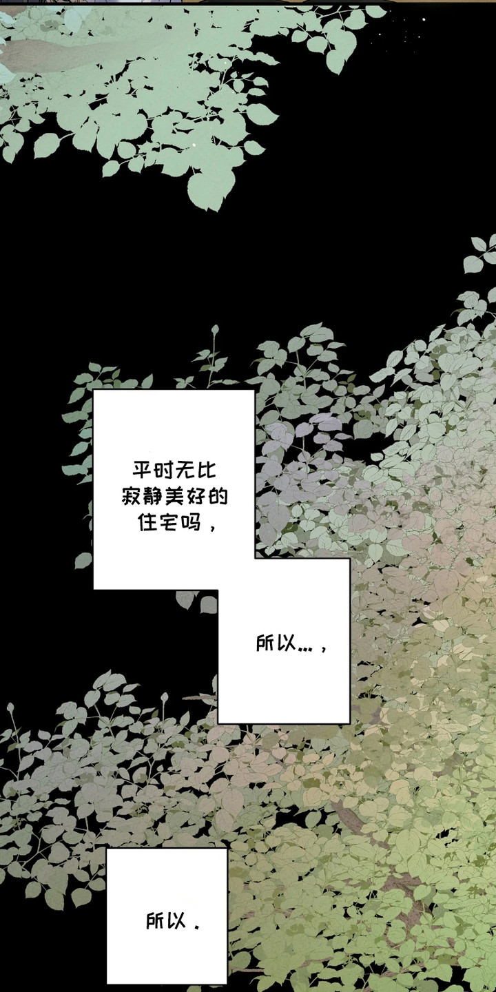 轮回的路口漫画,第8话2图