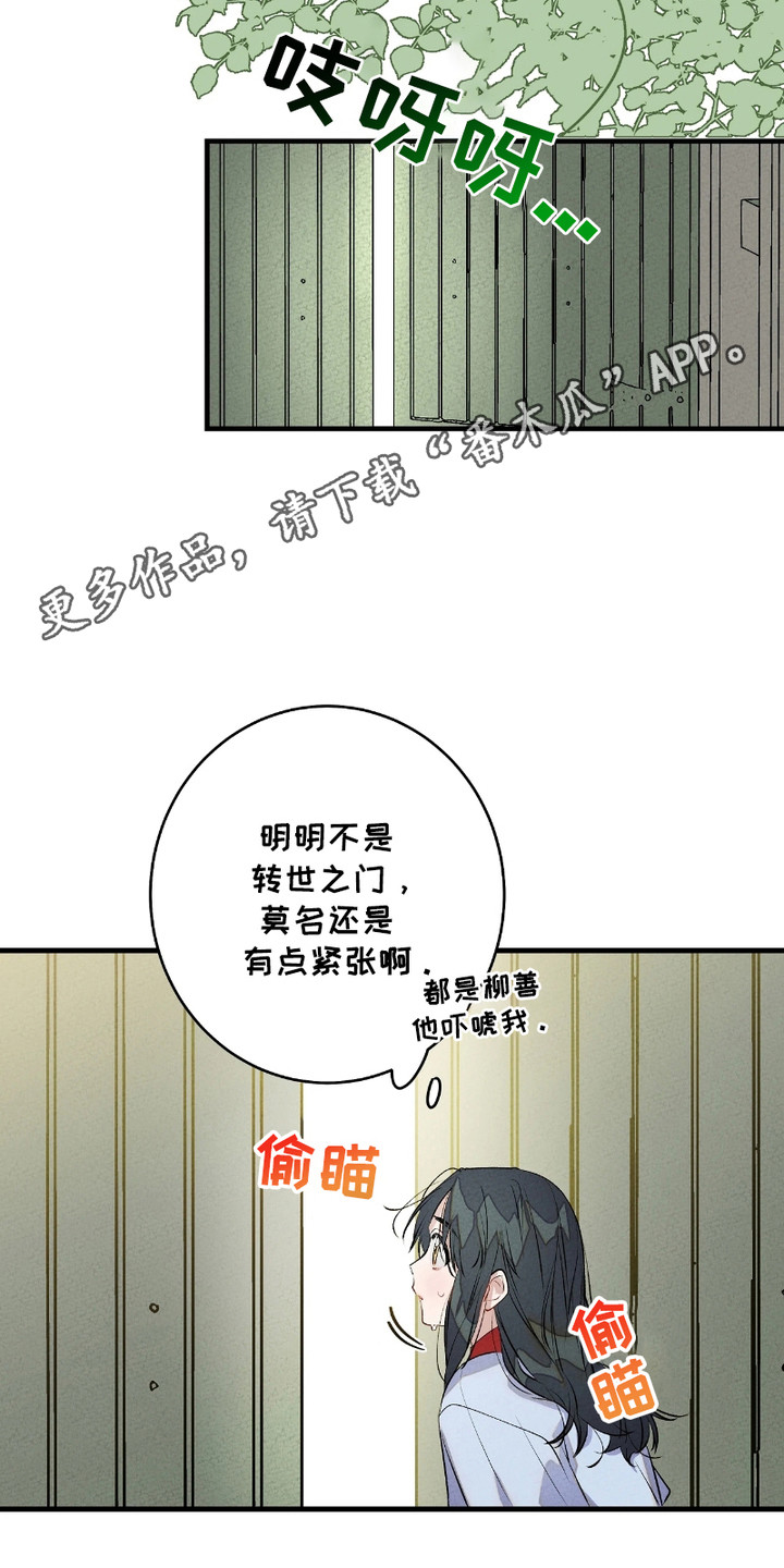 轮回的路口漫画,第10话1图