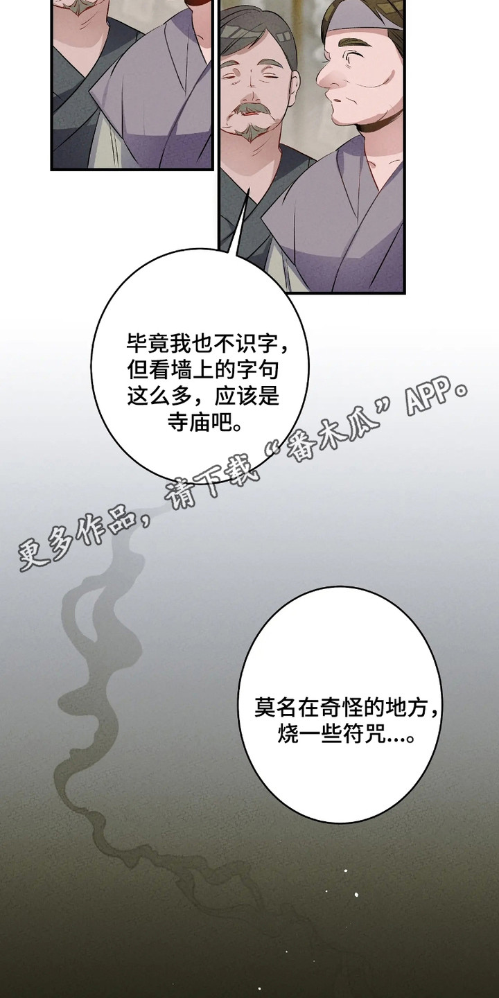 轮回的路口漫画,第1话5图