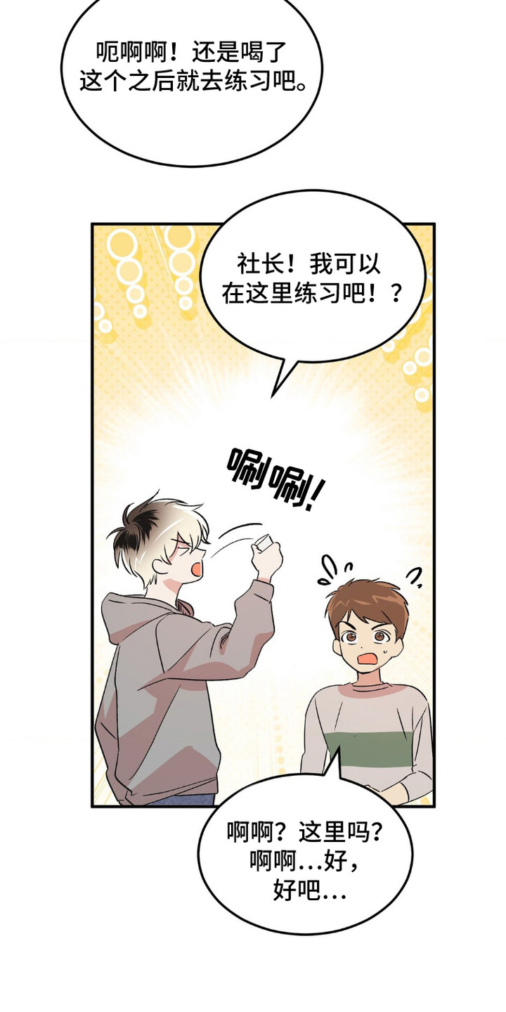 过气爱豆重新出道漫画,第7话4图