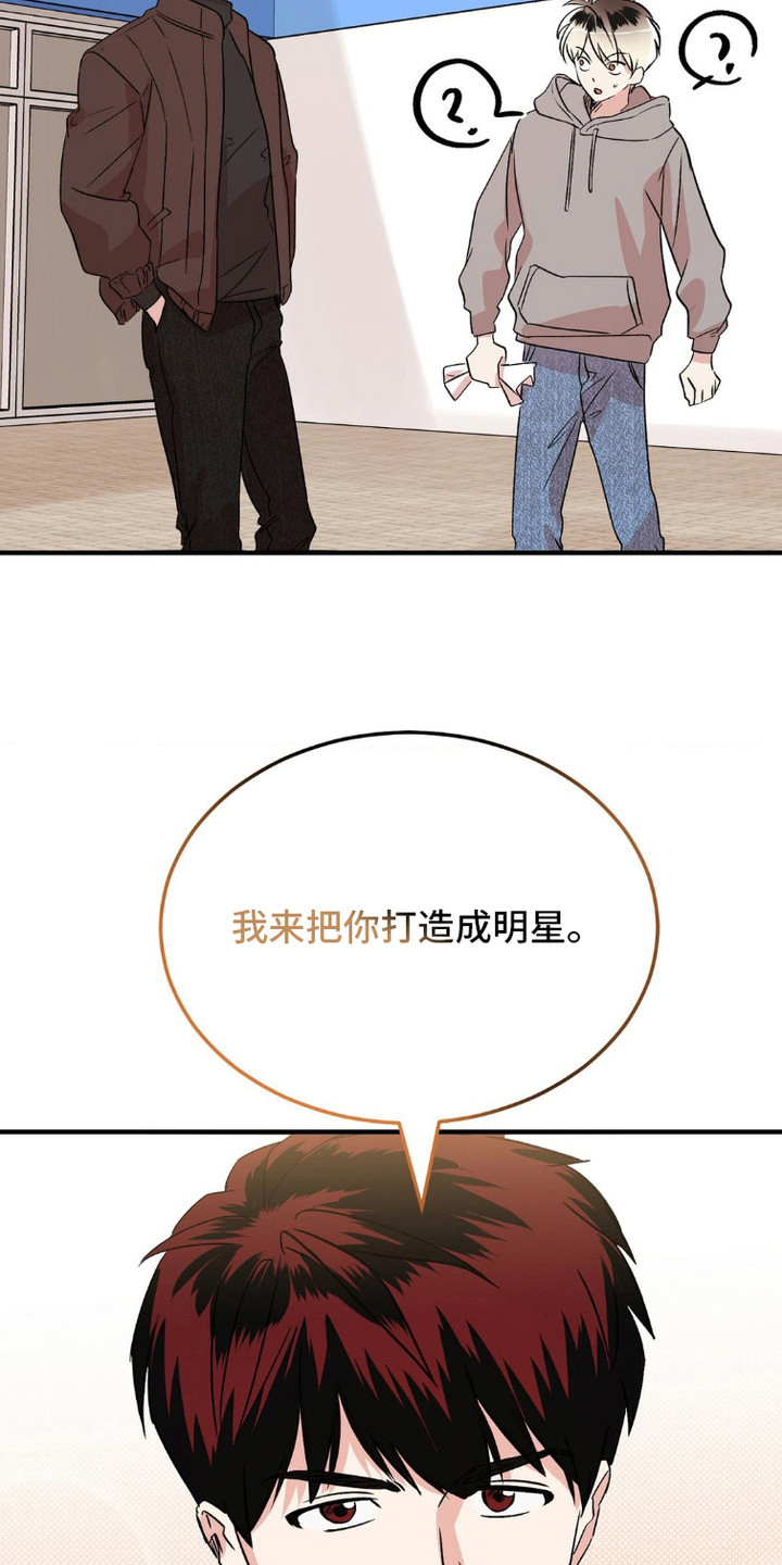 过气爱豆重新出道漫画,第10话4图