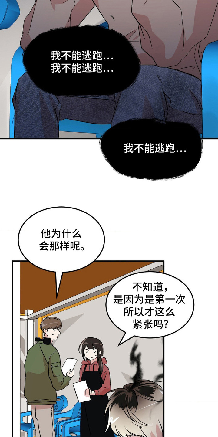 过气爱豆重新出道漫画,第7话2图