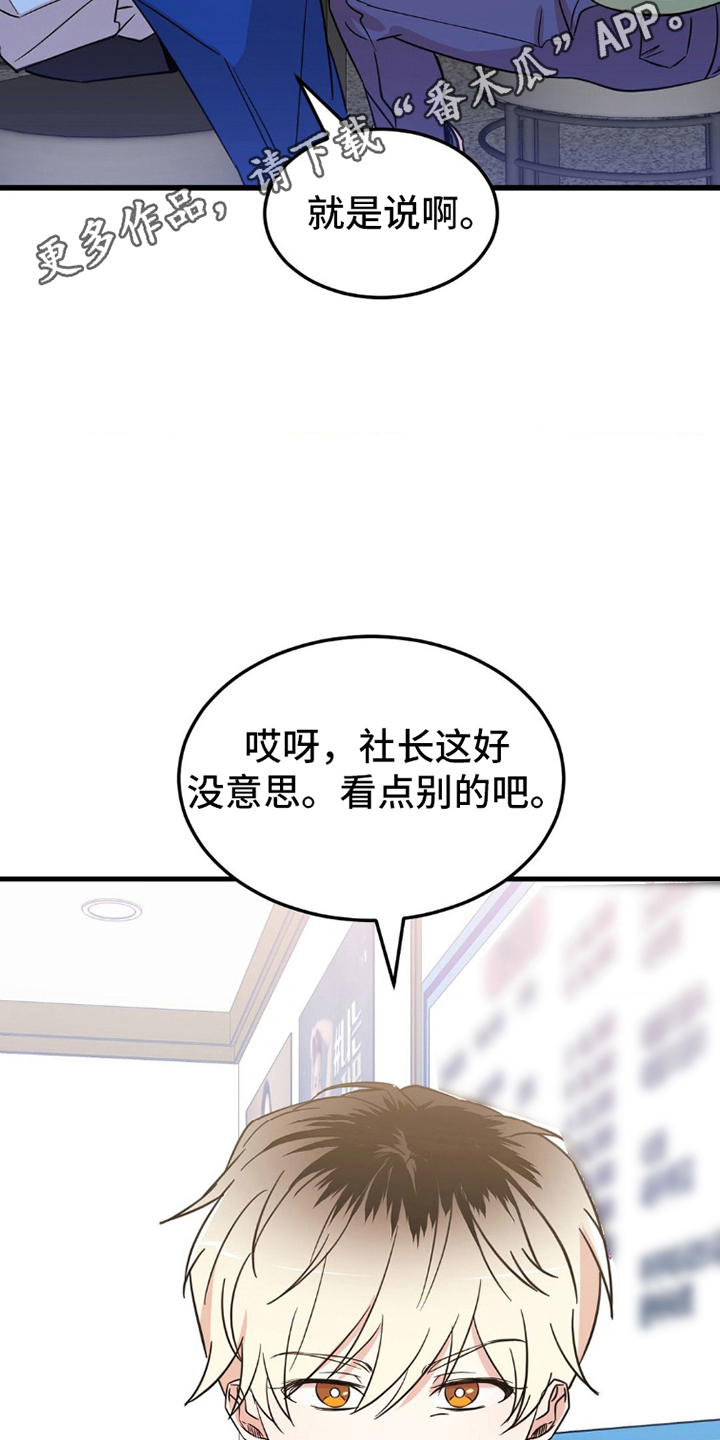 过气爱豆重新出道漫画,第1话5图