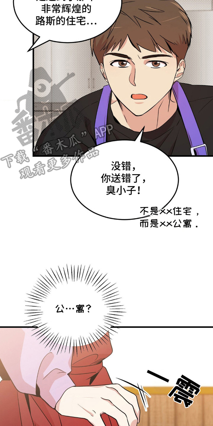 过气爱豆重新出道漫画,第4话3图