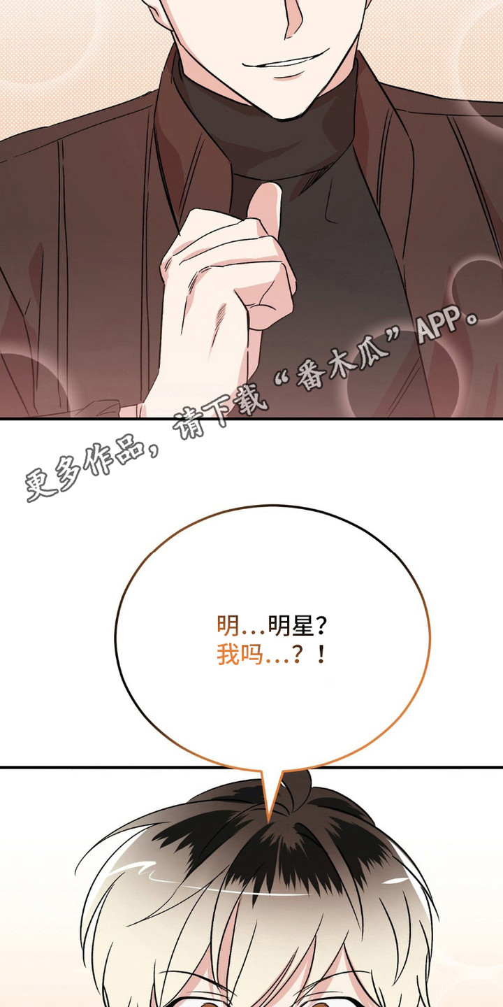 过气爱豆重新出道漫画,第10话5图