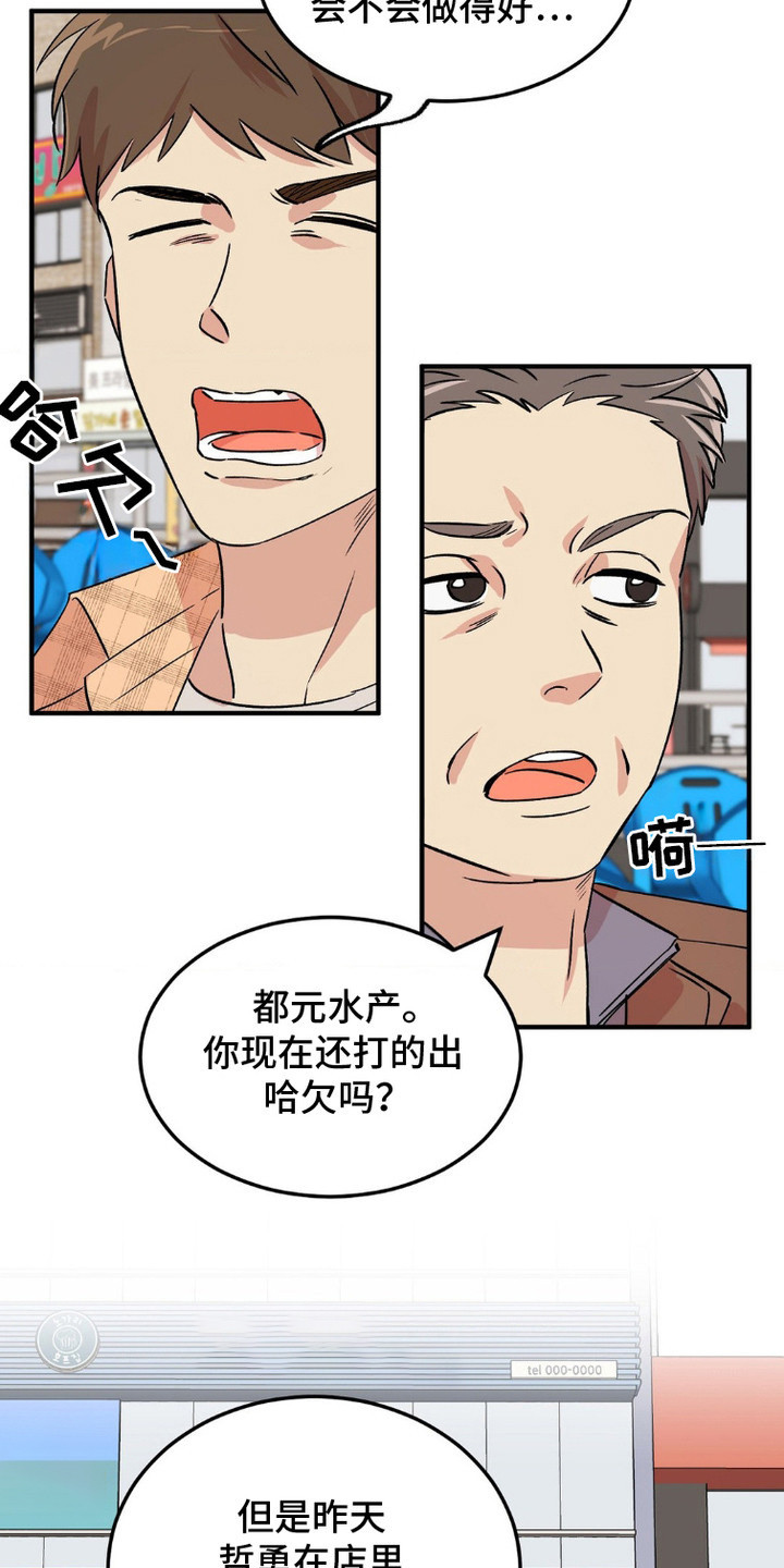 过气爱豆重新出道漫画,第7话2图