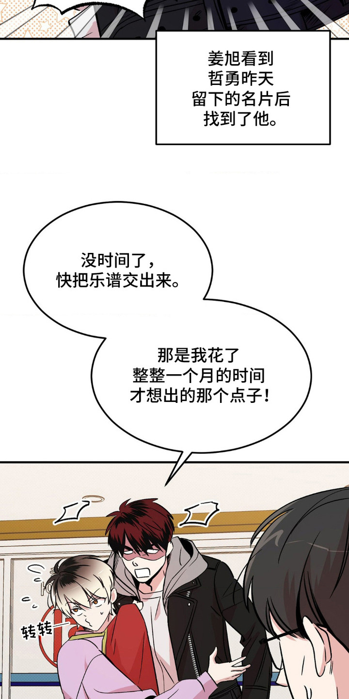 过气爱豆重新出道漫画,第5话3图