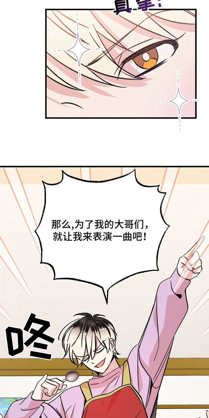 过气爱豆重新出道漫画,第4话1图