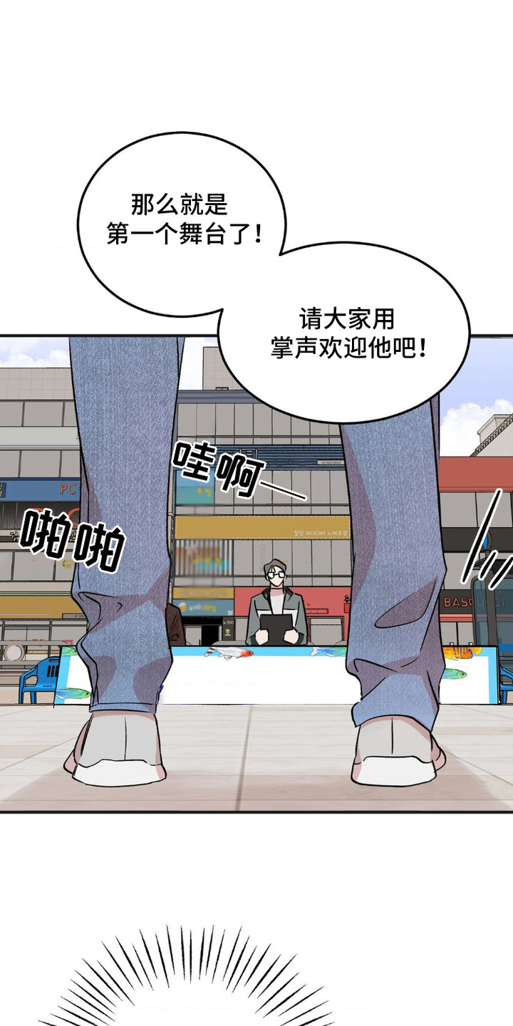 过气爱豆重新出道漫画,第9话1图