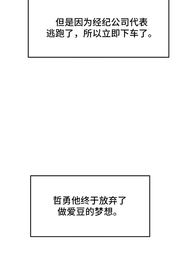 过气爱豆重新出道漫画,第1话2图