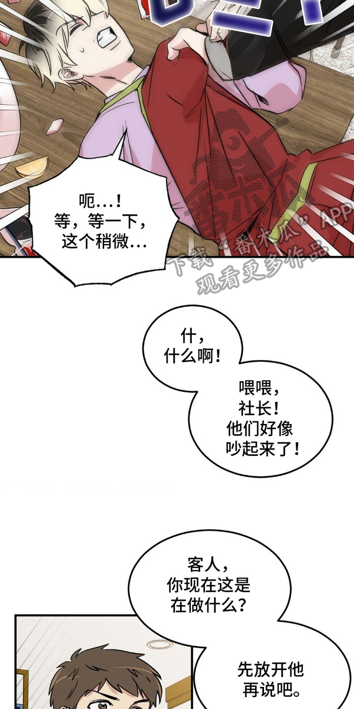 过气爱豆重新出道漫画,第5话5图