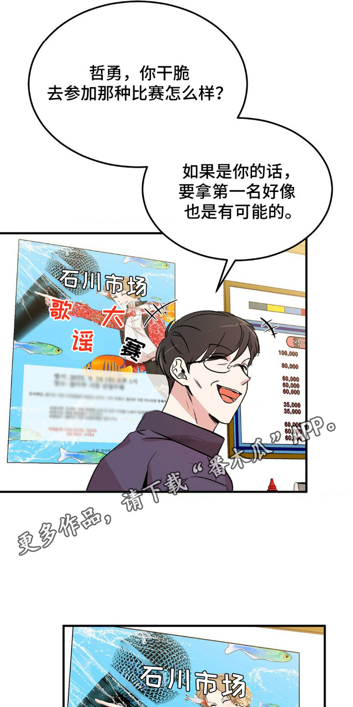 过气爱豆重新出道漫画,第5话1图