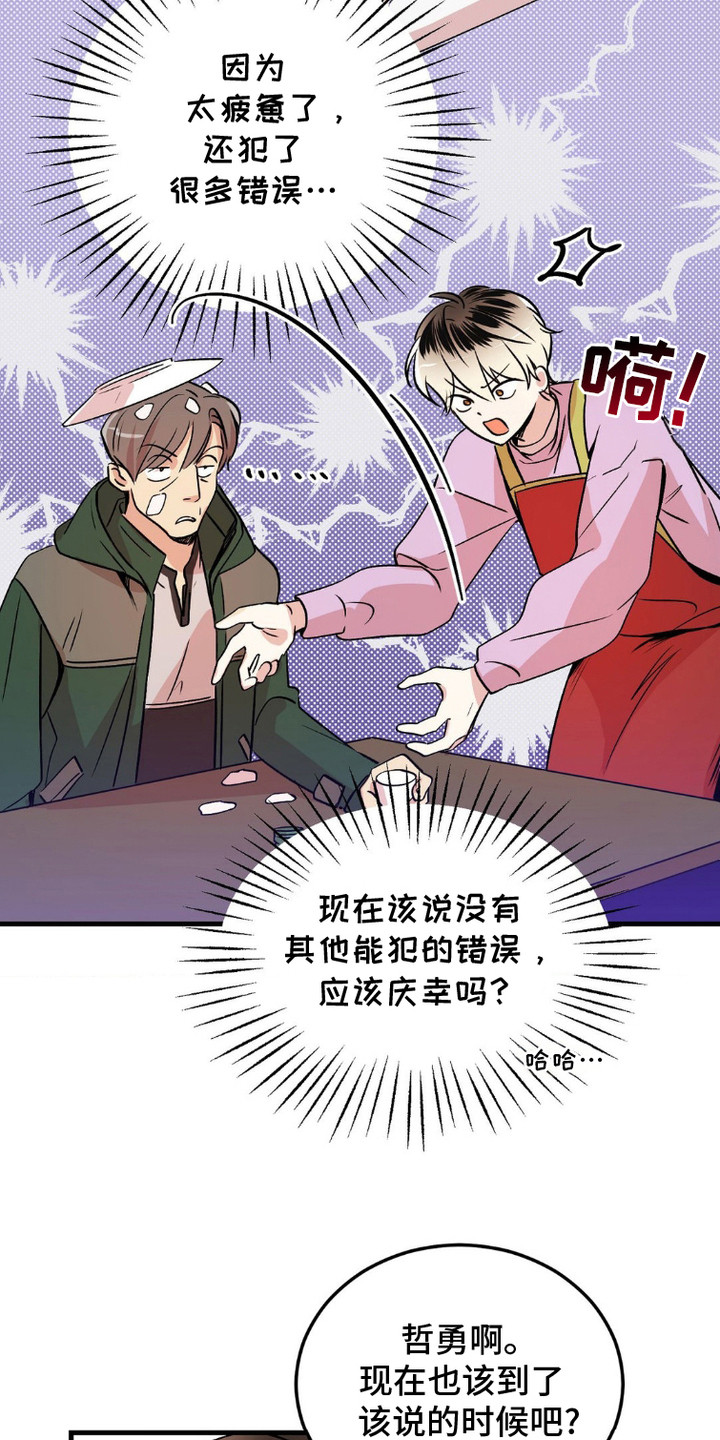 过气爱豆重新出道漫画,第4话4图