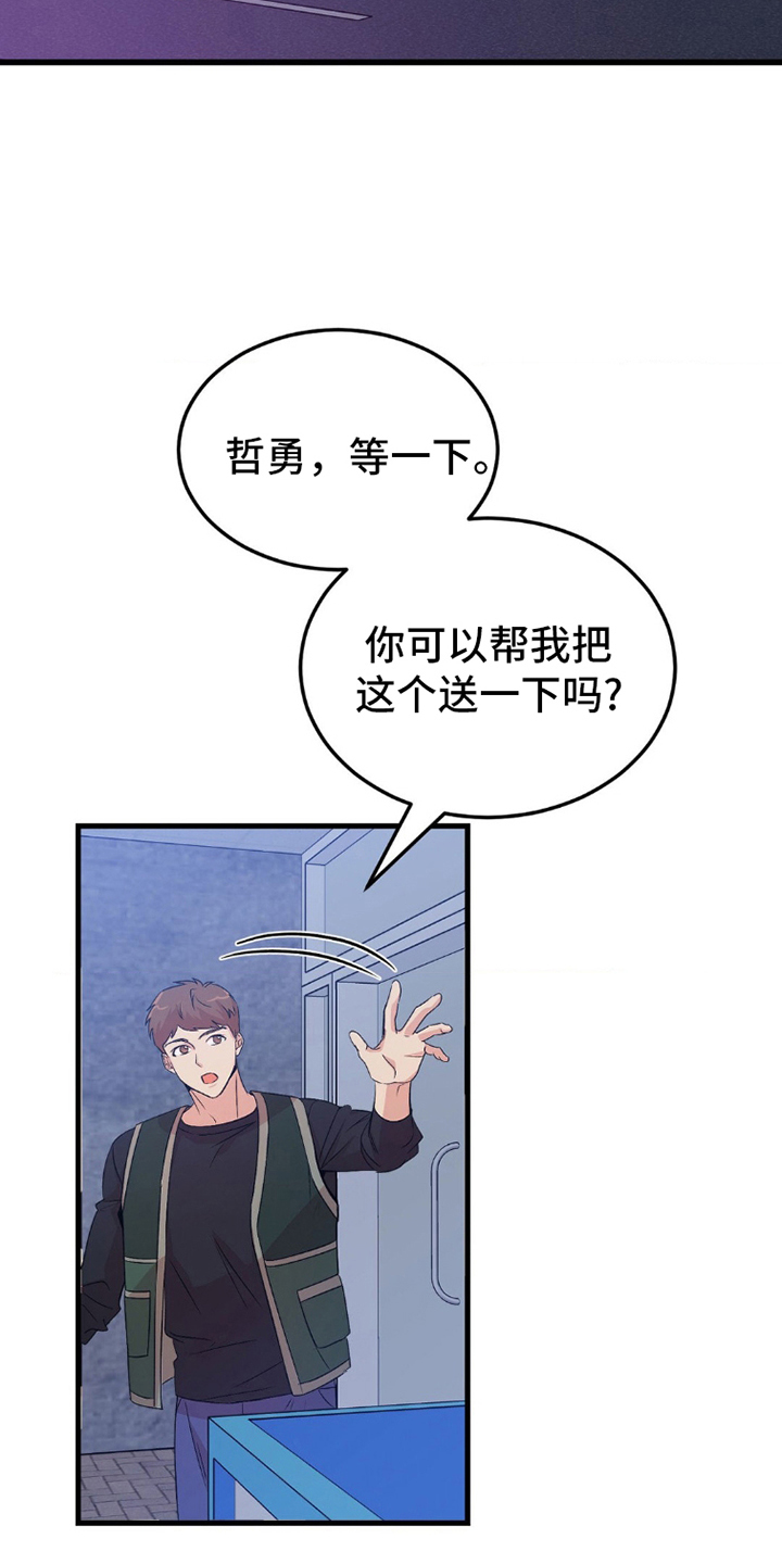 过气爱豆重新出道漫画,第1话4图