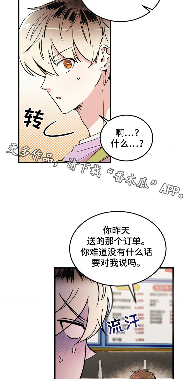 过气爱豆重新出道漫画,第4话5图