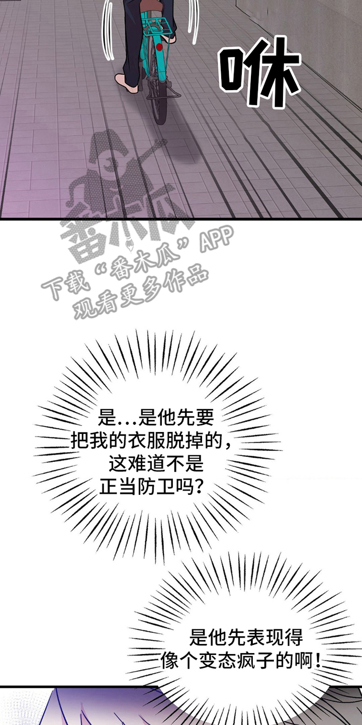 过气爱豆重新出道漫画,第3话3图