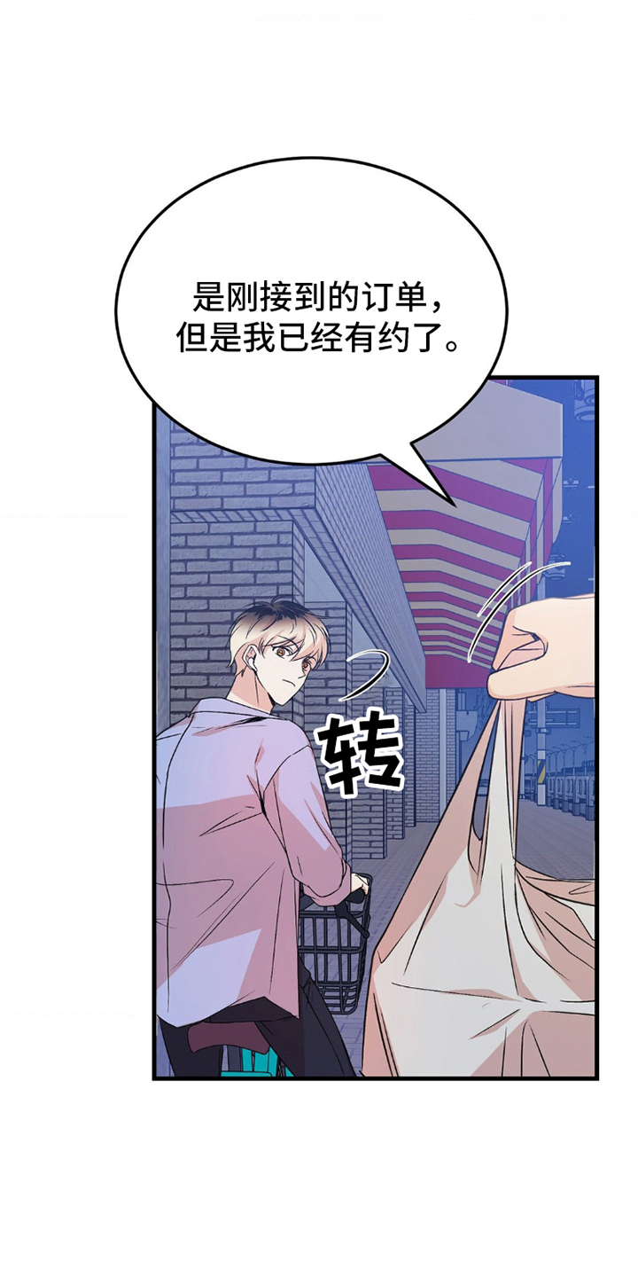 过气爱豆重新出道漫画,第1话5图