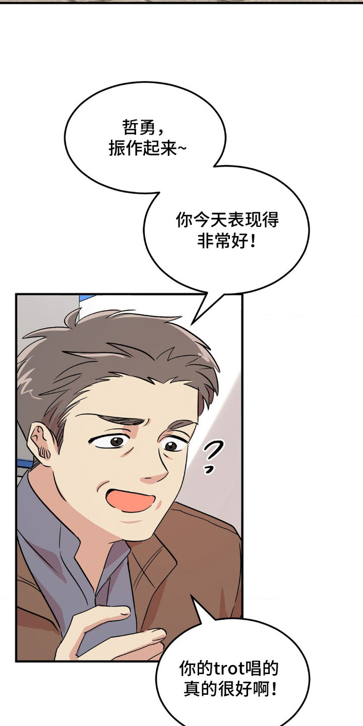 过气爱豆重新出道漫画,第9话1图