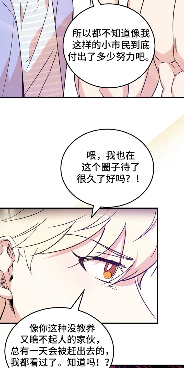 过气爱豆重新出道漫画,第3话2图