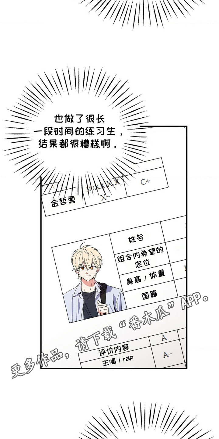 过气爱豆重新出道漫画,第10话1图