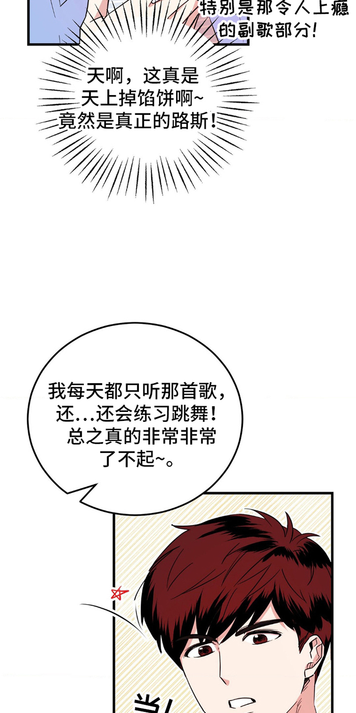 过气爱豆重新出道漫画,第2话2图