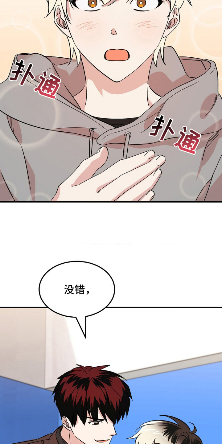 过气爱豆重新出道漫画,第10话1图