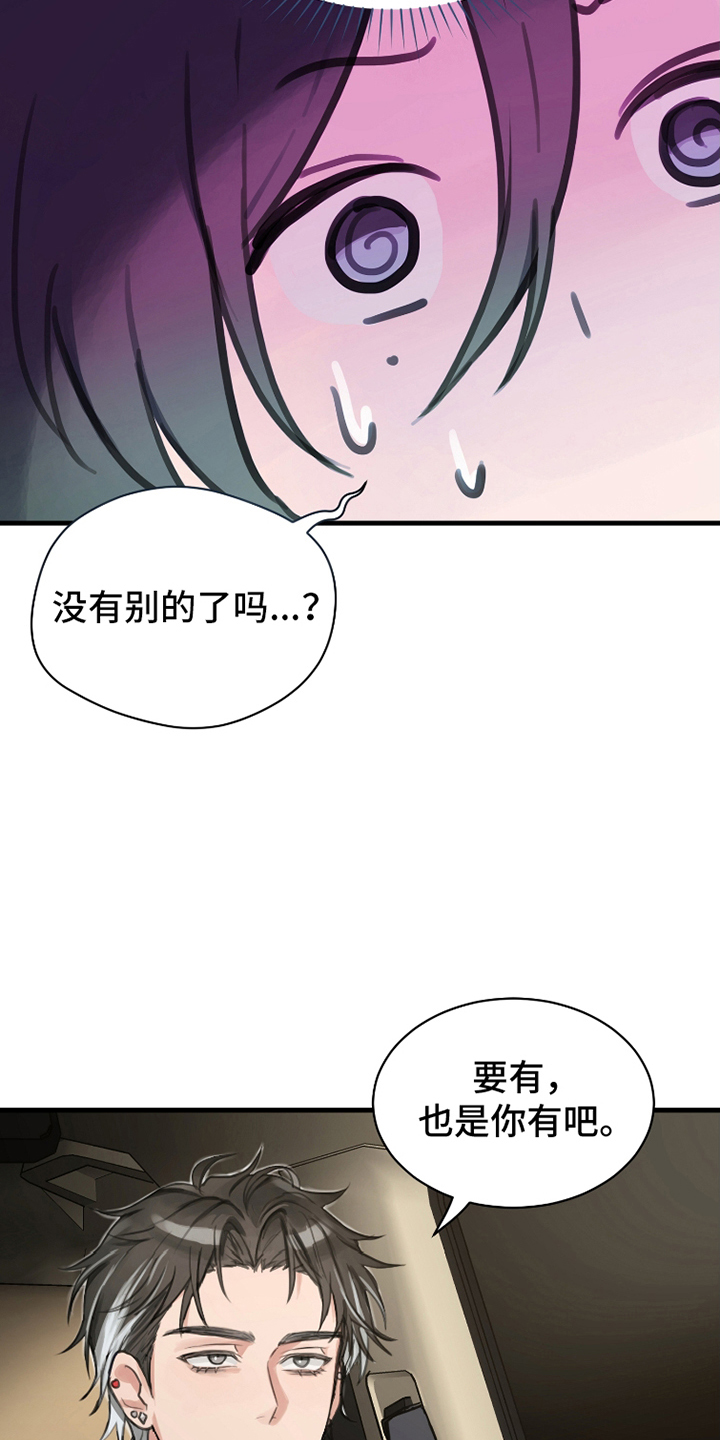 不幸的爱神信使漫画,第8话1图