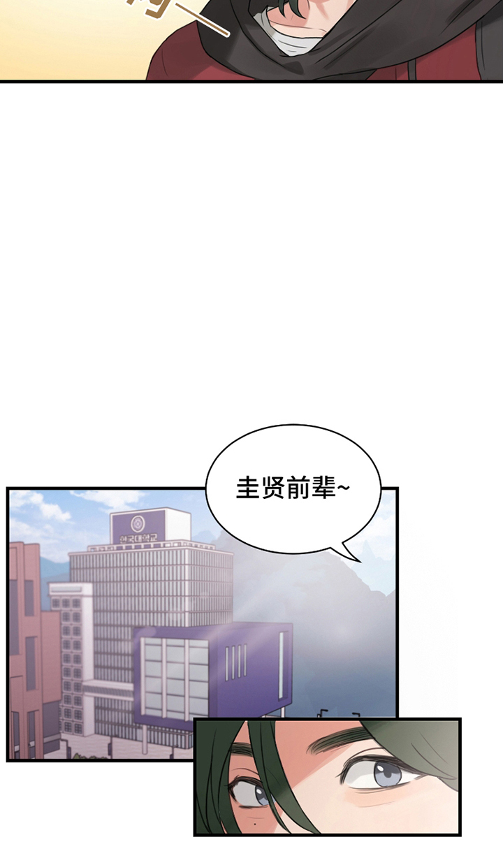 不幸的爱神信使漫画,第2话2图