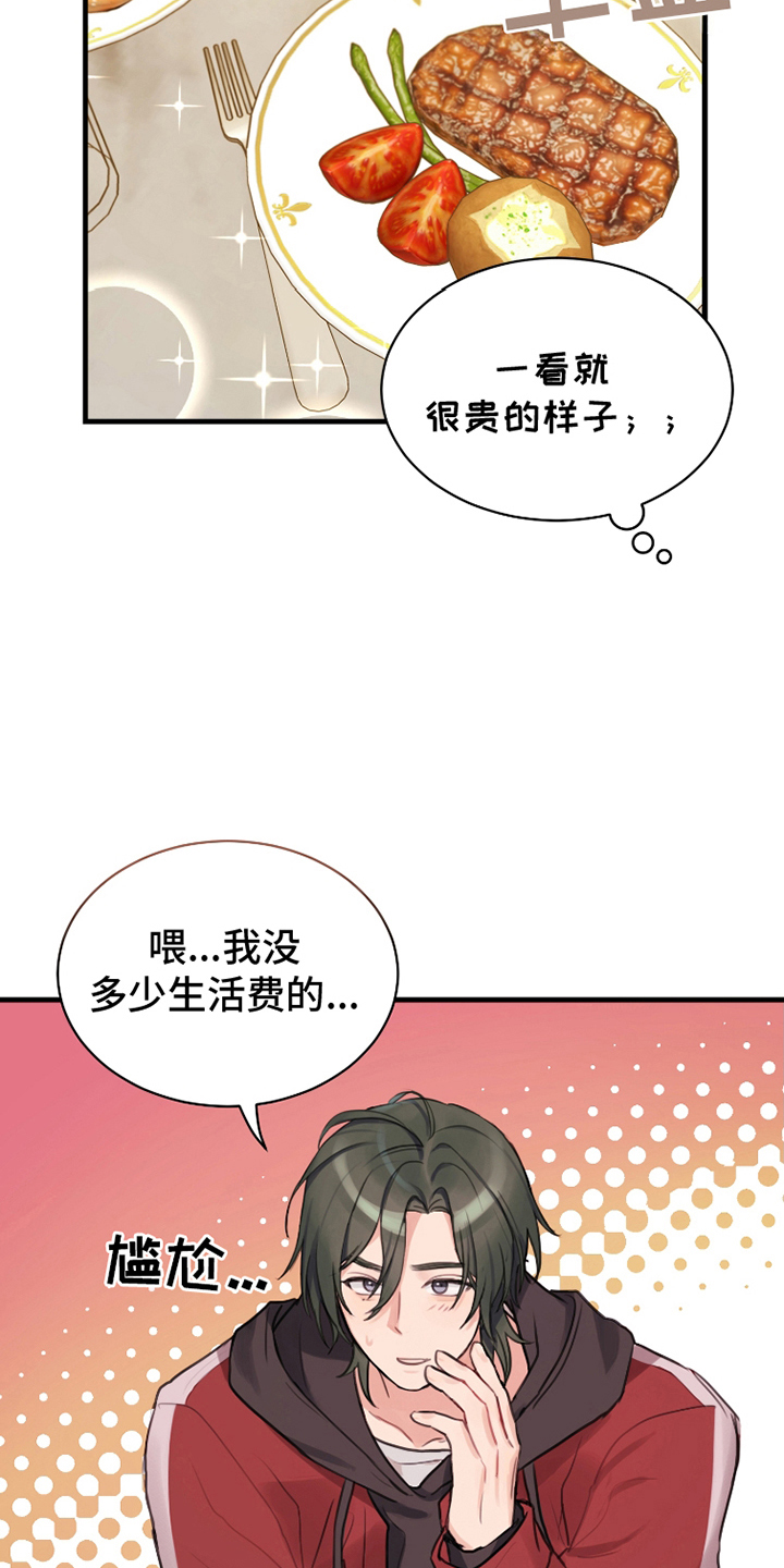 不幸的爱神信使漫画,第7话2图