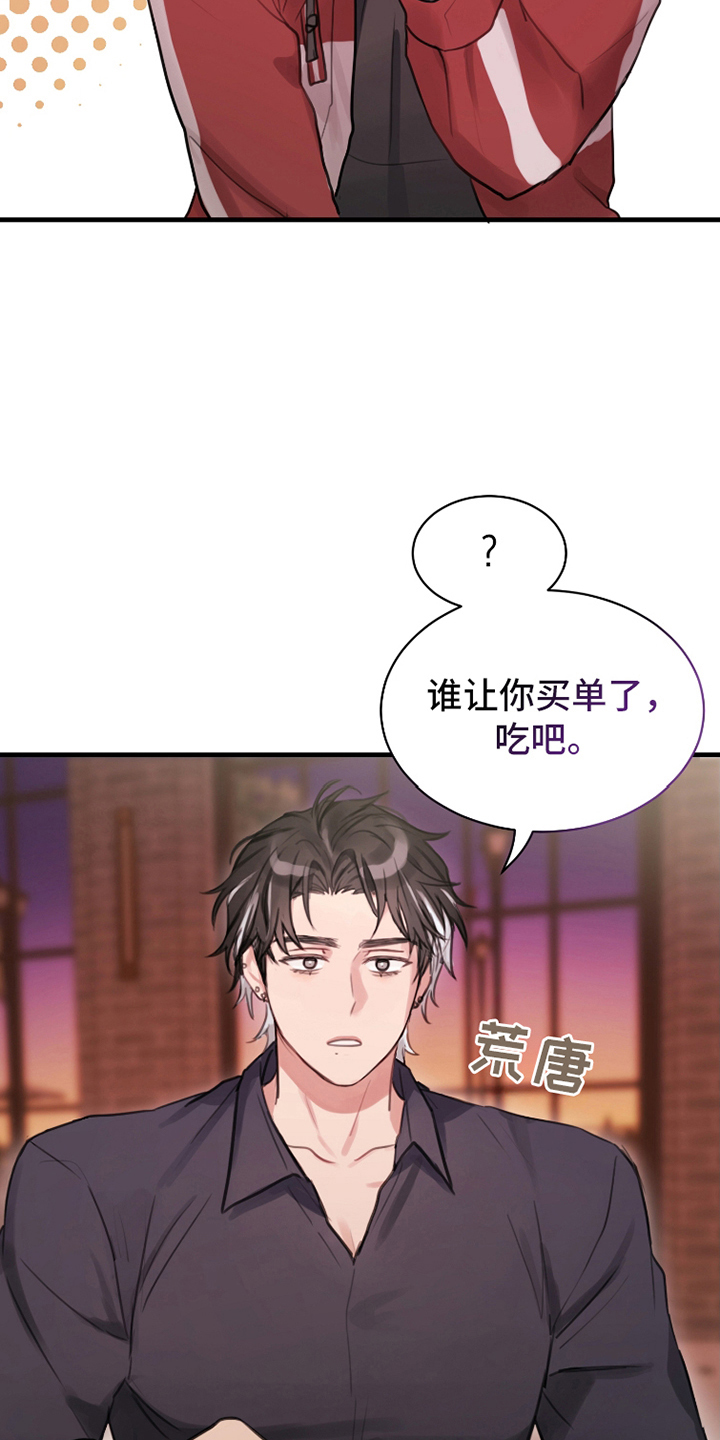 不幸的爱神信使漫画,第7话3图