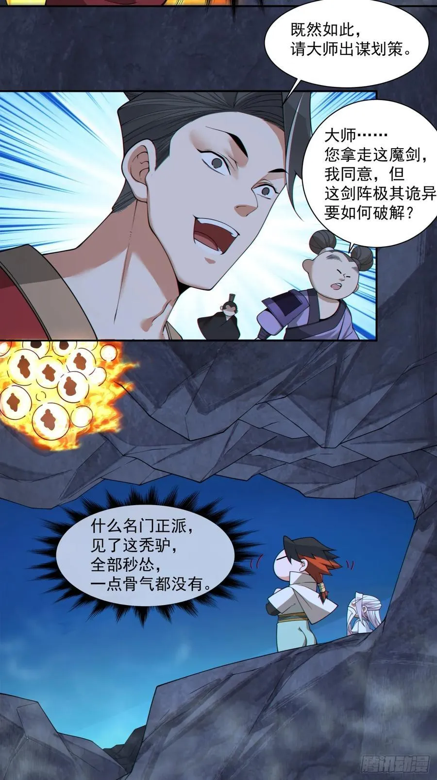 我的徒弟都是大反派漫画,第二百七十三回4图