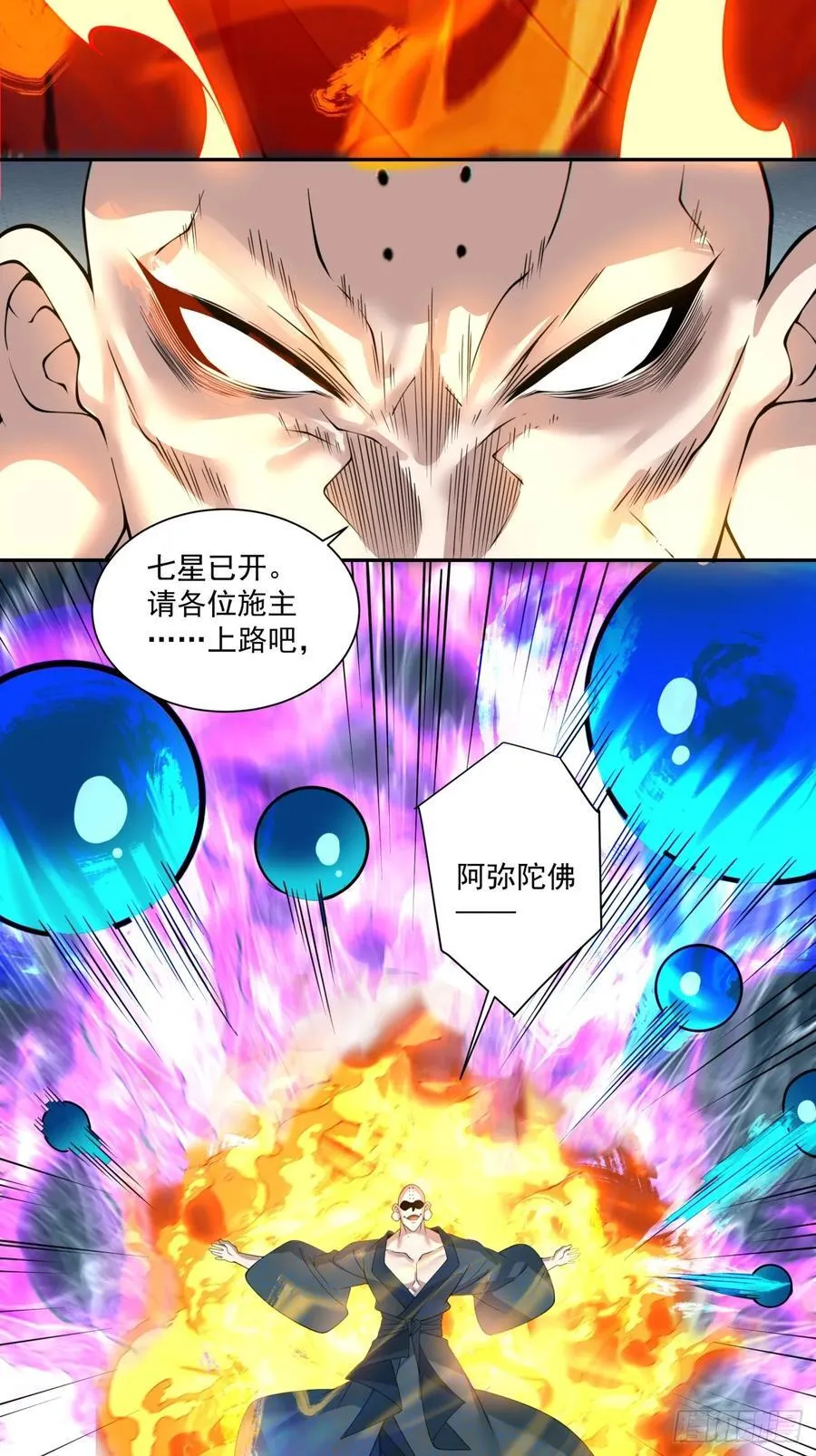 我的徒弟都是大反派漫画,第二百七十五回4图