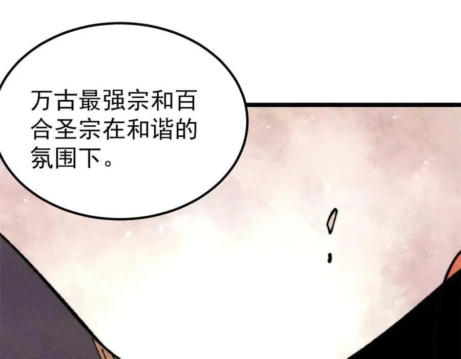 万古最强宗漫画,348 平平无奇君掌门4图