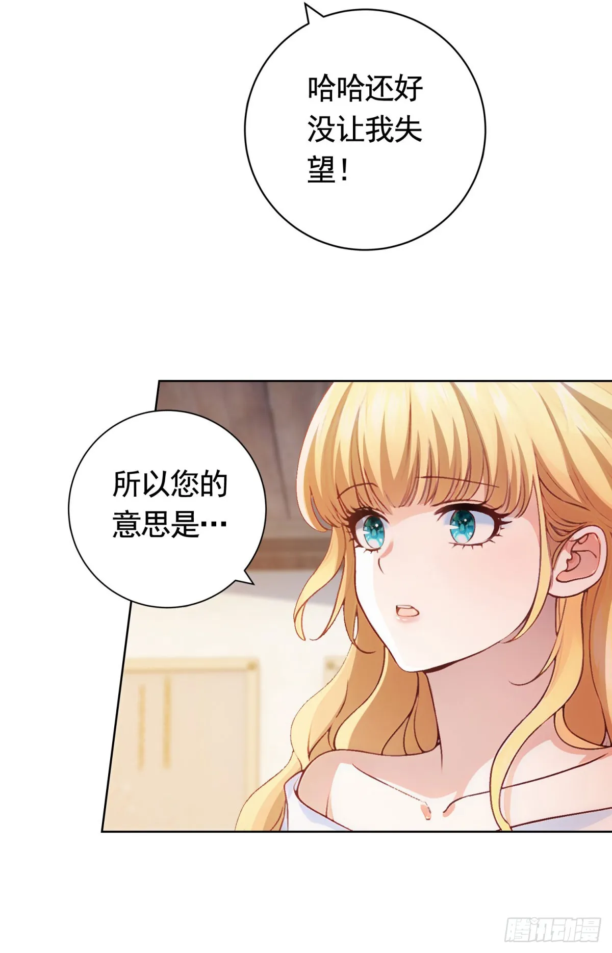 第54话 海瑟薇的决心2